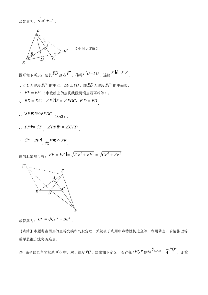 精品解析：北京市海淀区十一学校2022~2023学年九年级上学期线上&ldquo;一起练习&rdquo;（一）数学试题（解析版）(1)_北京初中期末题_C605-京七八九_B京市数学七八九_北京9上数学_2022-2023