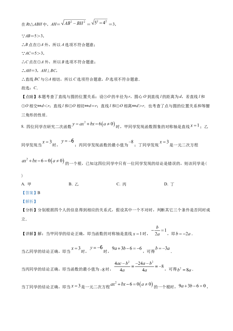 精品解析：北京市海淀区十一学校2022~2023学年九年级上学期线上&ldquo;一起练习&rdquo;（一）数学试题（解析版）(1)_北京初中期末题_C605-京七八九_B京市数学七八九_北京9上数学_2022-2023