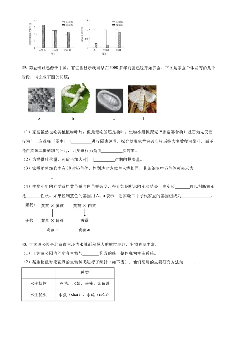 精品解析：北京市第十五中学2021-2022学年八年级下学期期中生物试题（原卷版）(1)_北京初中期末题_C605-京七八九_B京生物七八九_北京八下生物