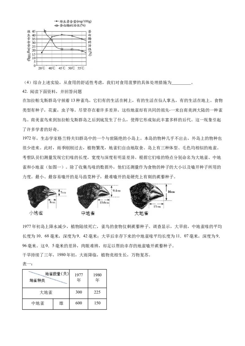 精品解析：北京市第十五中学2021-2022学年八年级下学期期中生物试题（原卷版）(1)_北京初中期末题_C605-京七八九_B京生物七八九_北京八下生物