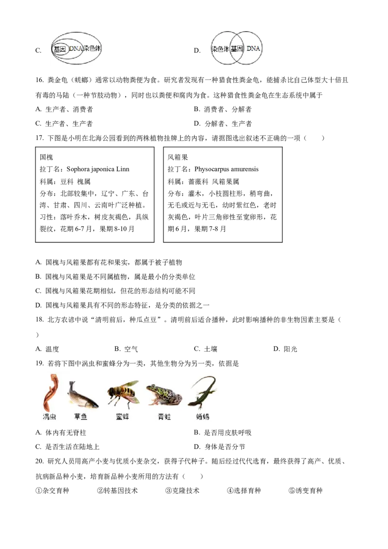 精品解析：北京市第十五中学2021-2022学年八年级下学期期中生物试题（原卷版）(1)_北京初中期末题_C605-京七八九_B京生物七八九_北京八下生物
