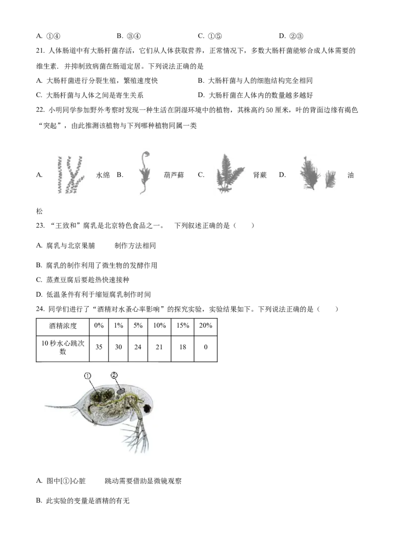 精品解析：北京市第十五中学2021-2022学年八年级下学期期中生物试题（原卷版）(1)_北京初中期末题_C605-京七八九_B京生物七八九_北京八下生物