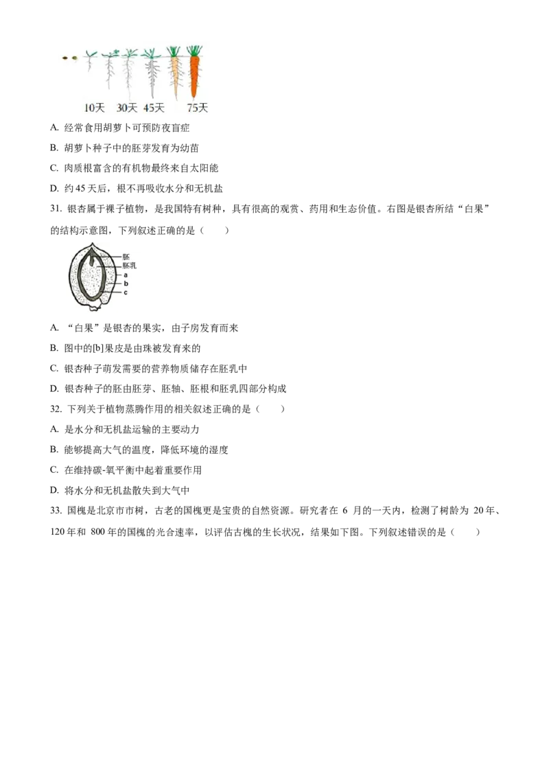 精品解析：北京市第十五中学2021-2022学年八年级下学期期中生物试题（原卷版）(1)_北京初中期末题_C605-京七八九_B京生物七八九_北京八下生物