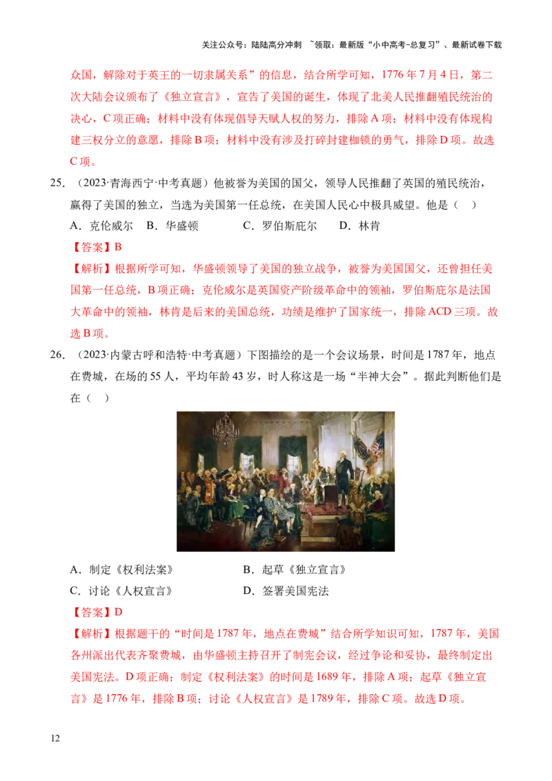 专题25资本主义制度的初步确立&middot;选择题（全国通用）（原卷版）_02中考总复习（2026版更新中）_06-历史-中考总复习_2026年中考复习（更新中）