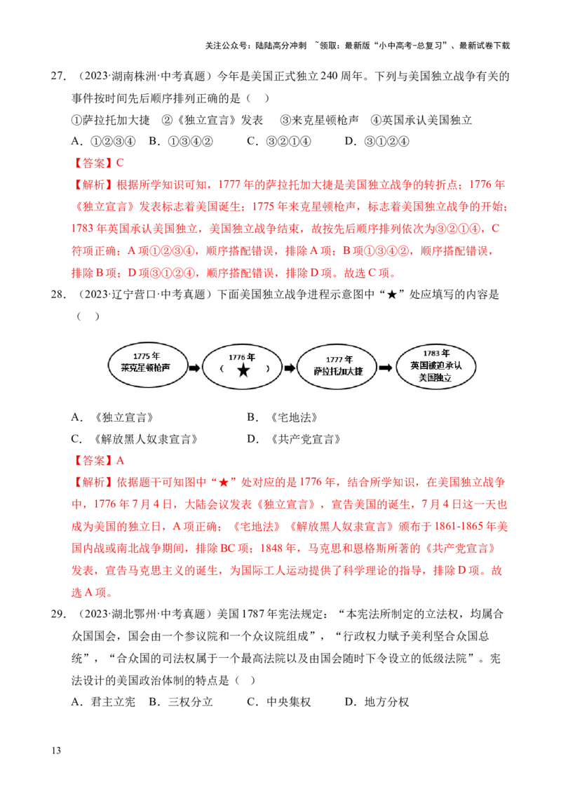 专题25资本主义制度的初步确立&middot;选择题（全国通用）（原卷版）_02中考总复习（2026版更新中）_06-历史-中考总复习_2026年中考复习（更新中）