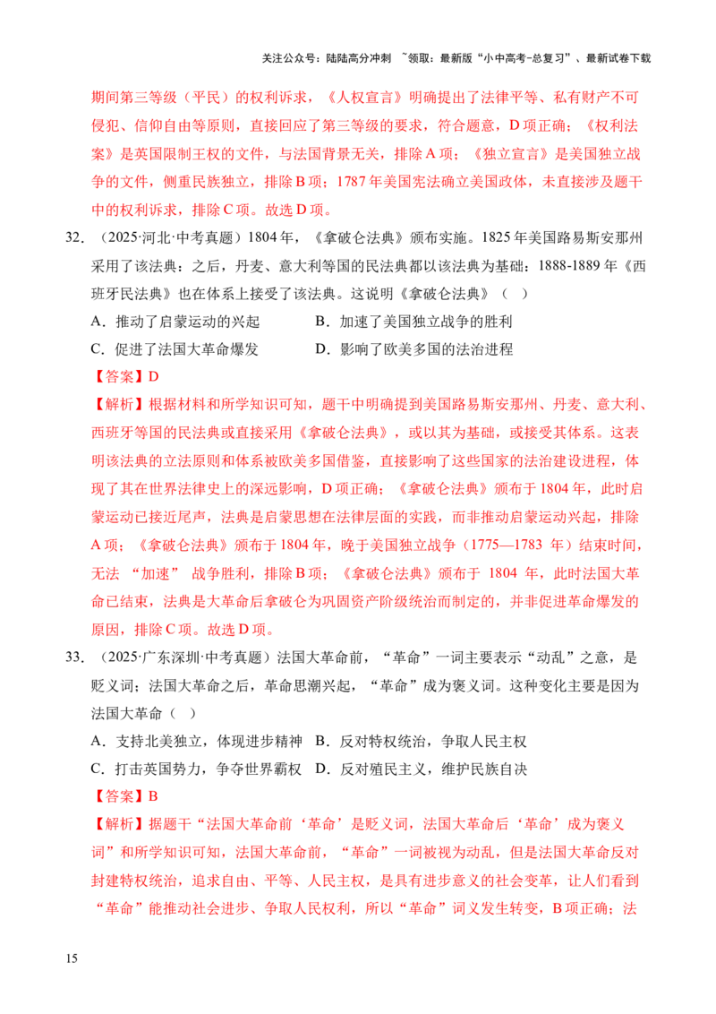 专题25资本主义制度的初步确立&middot;选择题（全国通用）（原卷版）_02中考总复习（2026版更新中）_06-历史-中考总复习_2026年中考复习（更新中）