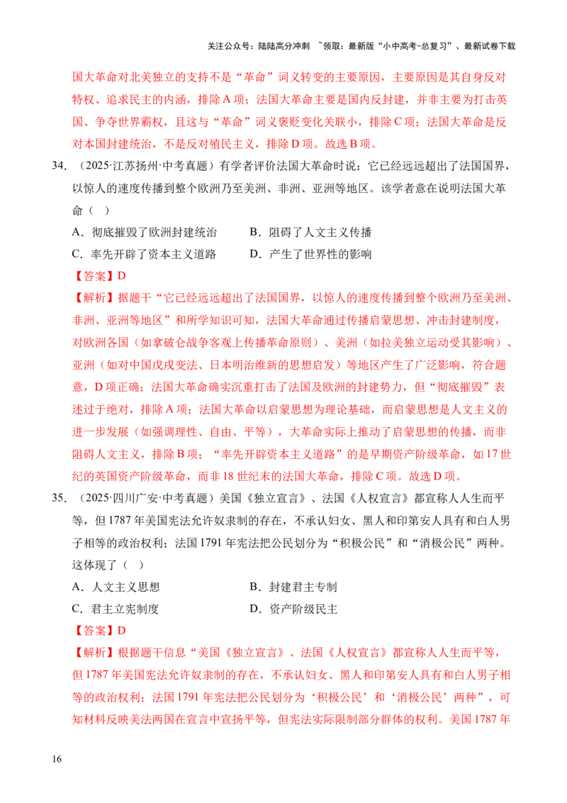 专题25资本主义制度的初步确立&middot;选择题（全国通用）（原卷版）_02中考总复习（2026版更新中）_06-历史-中考总复习_2026年中考复习（更新中）