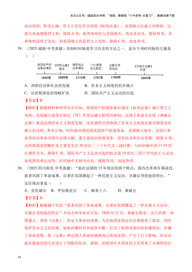 专题25资本主义制度的初步确立&middot;选择题（全国通用）（原卷版）_02中考总复习（2026版更新中）_06-历史-中考总复习_2026年中考复习（更新中）
