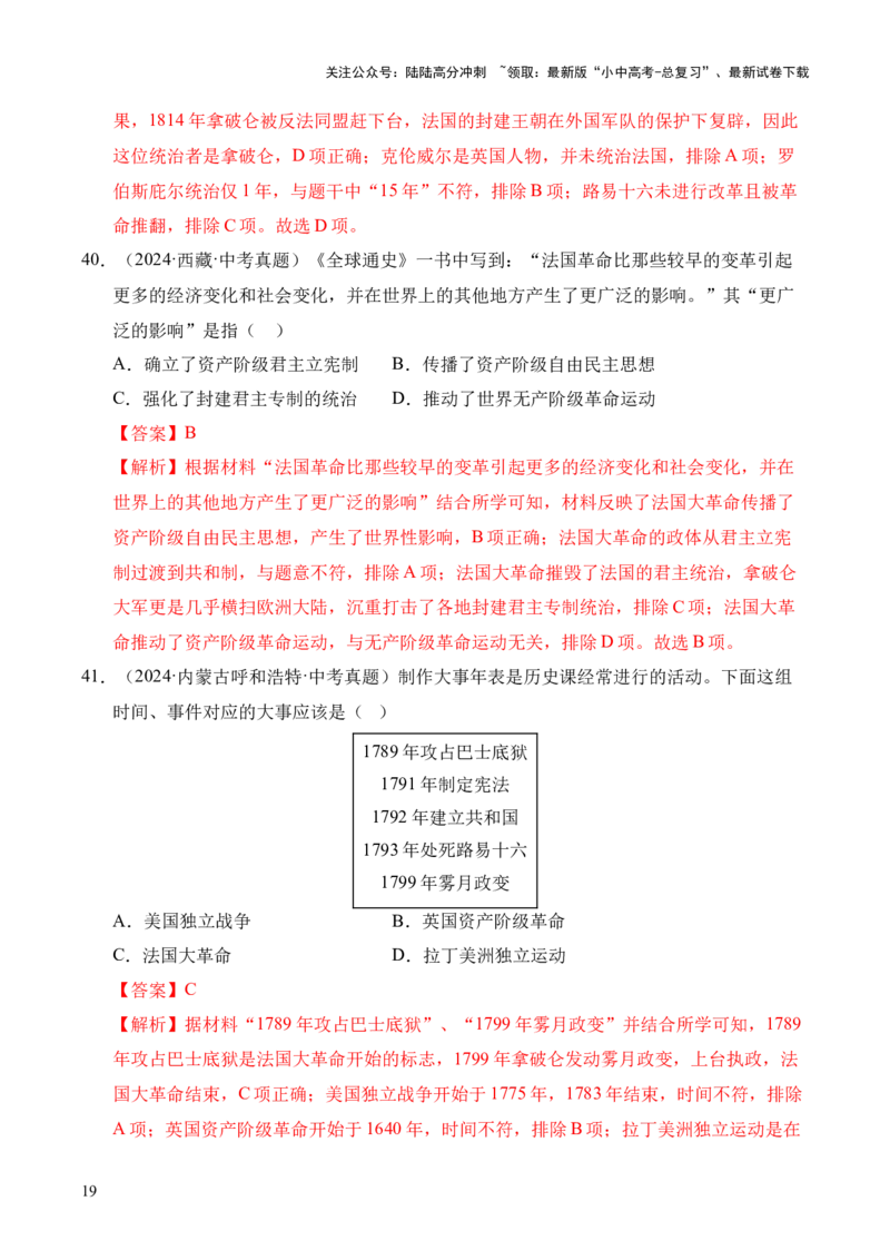 专题25资本主义制度的初步确立&middot;选择题（全国通用）（原卷版）_02中考总复习（2026版更新中）_06-历史-中考总复习_2026年中考复习（更新中）