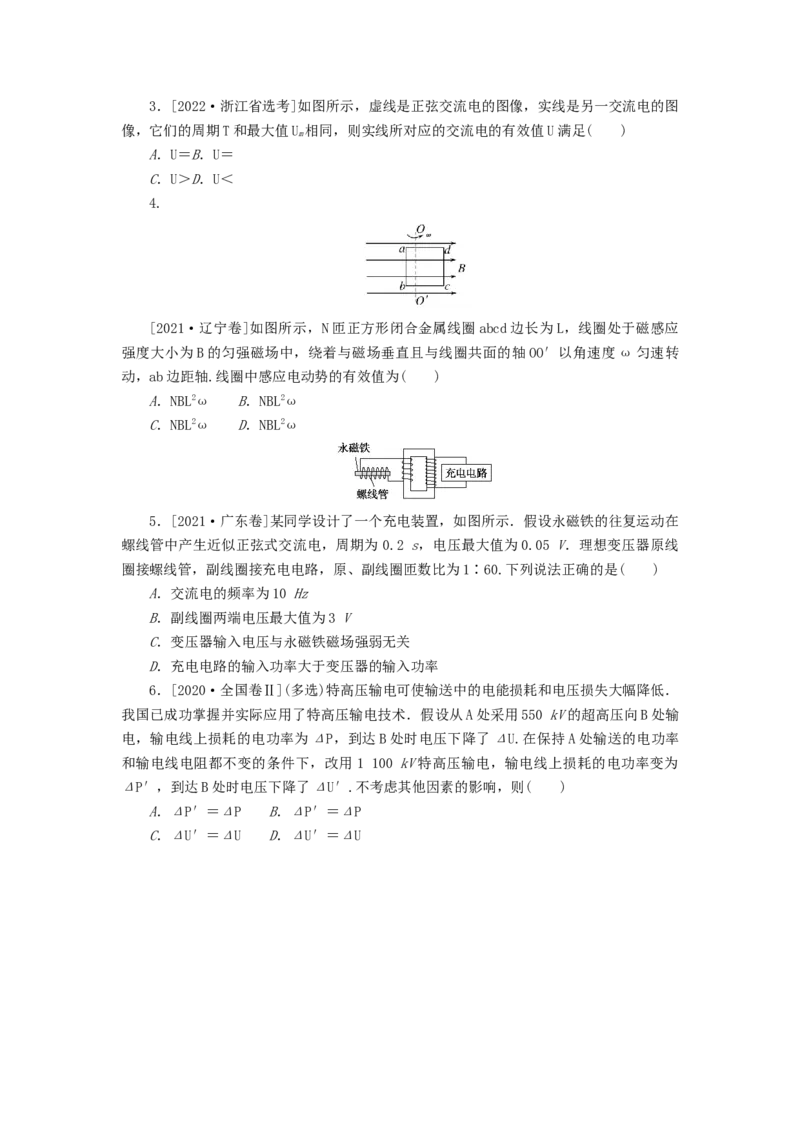 2023版新教材高考物理微专题小练习第十二章交变电流电磁场和电磁波_4.2025物理总复习_2023年新高复习资料_专项复习_2023版新高考物理微专题练习