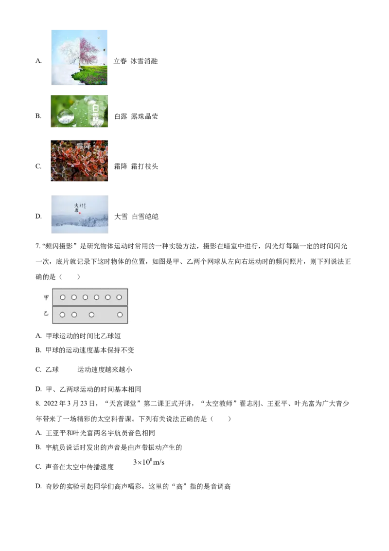 精品解析：北京市第一六一中学2022-2023学年八年级上学期期中考试物理试题（原卷版）(1)_北京初中期末题_C605-京七八九_B京物理八九_物理_八年级上学期物理_2022-2023