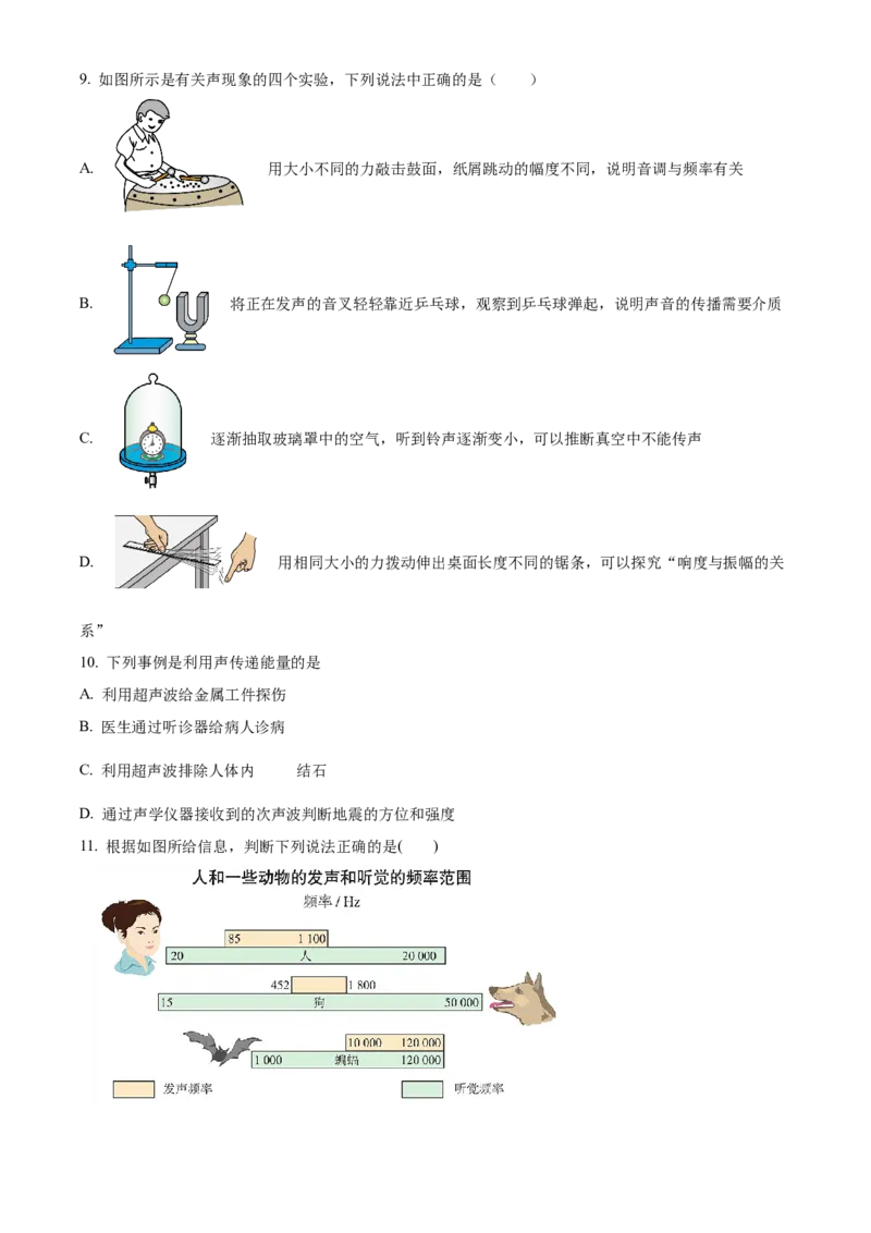 精品解析：北京市第一六一中学2022-2023学年八年级上学期期中考试物理试题（原卷版）(1)_北京初中期末题_C605-京七八九_B京物理八九_物理_八年级上学期物理_2022-2023