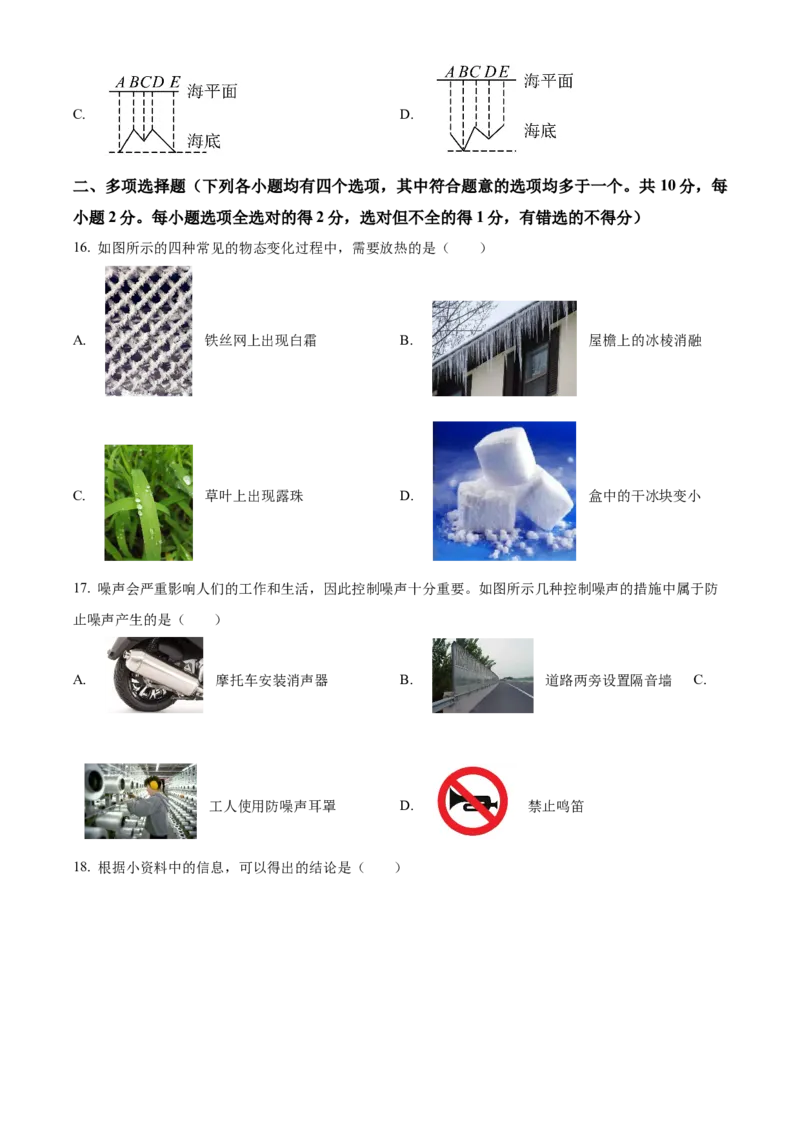 精品解析：北京市第一六一中学2022-2023学年八年级上学期期中考试物理试题（原卷版）(1)_北京初中期末题_C605-京七八九_B京物理八九_物理_八年级上学期物理_2022-2023