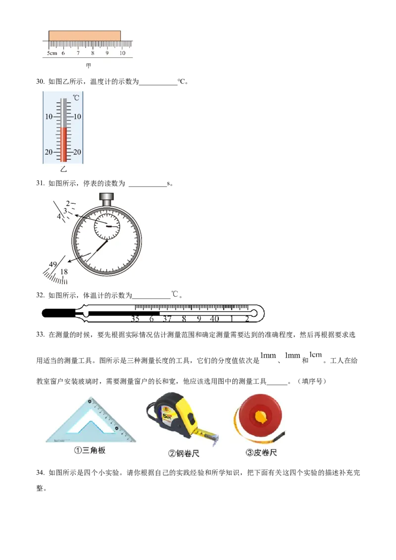 精品解析：北京市第一六一中学2022-2023学年八年级上学期期中考试物理试题（原卷版）(1)_北京初中期末题_C605-京七八九_B京物理八九_物理_八年级上学期物理_2022-2023