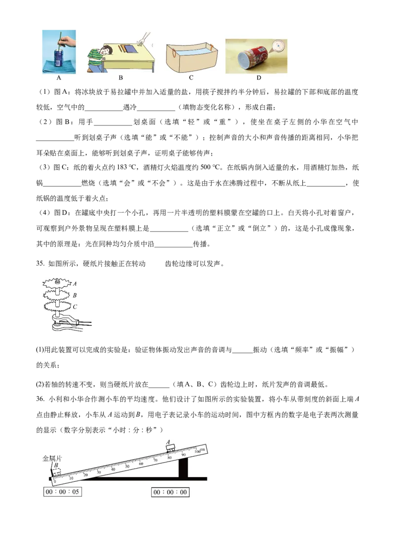 精品解析：北京市第一六一中学2022-2023学年八年级上学期期中考试物理试题（原卷版）(1)_北京初中期末题_C605-京七八九_B京物理八九_物理_八年级上学期物理_2022-2023