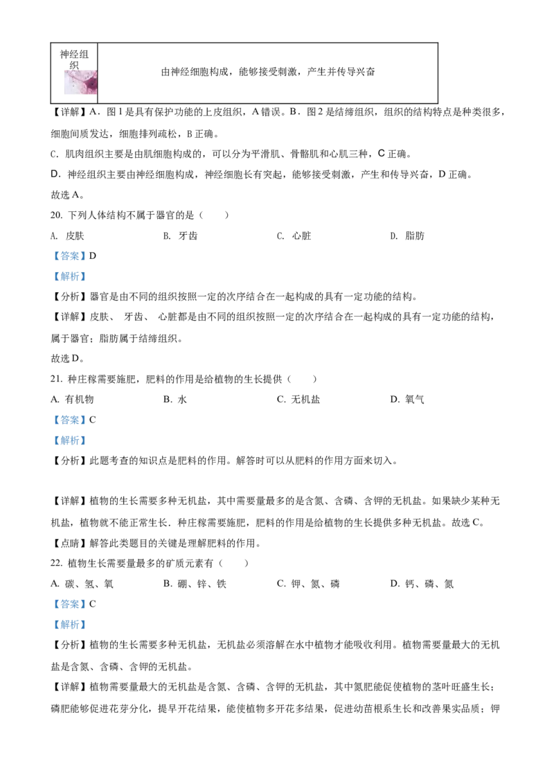 精品解析：北京市燕山地区2021-2022学年七年级上学期期末生物试题（解析版）(1)_北京初中期末题_C605-京七八九_B京生物七八九_北京7上生物_2021-2022