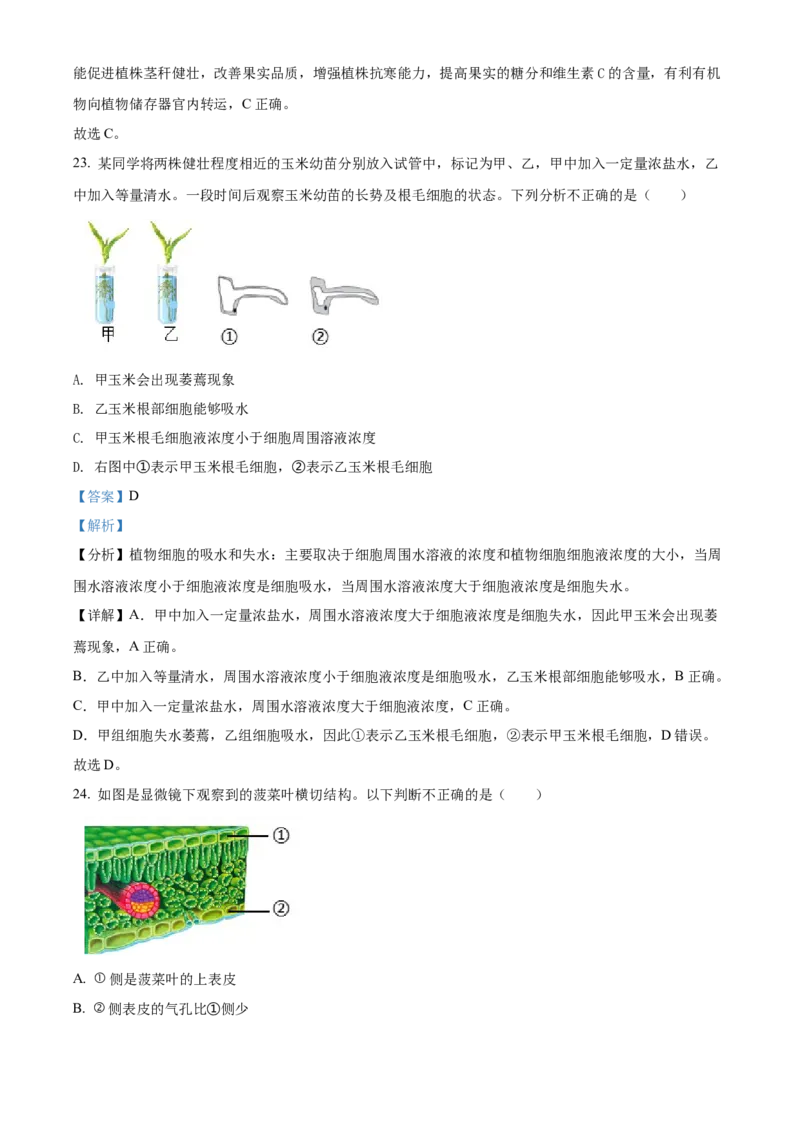 精品解析：北京市燕山地区2021-2022学年七年级上学期期末生物试题（解析版）(1)_北京初中期末题_C605-京七八九_B京生物七八九_北京7上生物_2021-2022