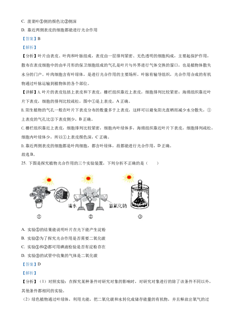 精品解析：北京市燕山地区2021-2022学年七年级上学期期末生物试题（解析版）(1)_北京初中期末题_C605-京七八九_B京生物七八九_北京7上生物_2021-2022