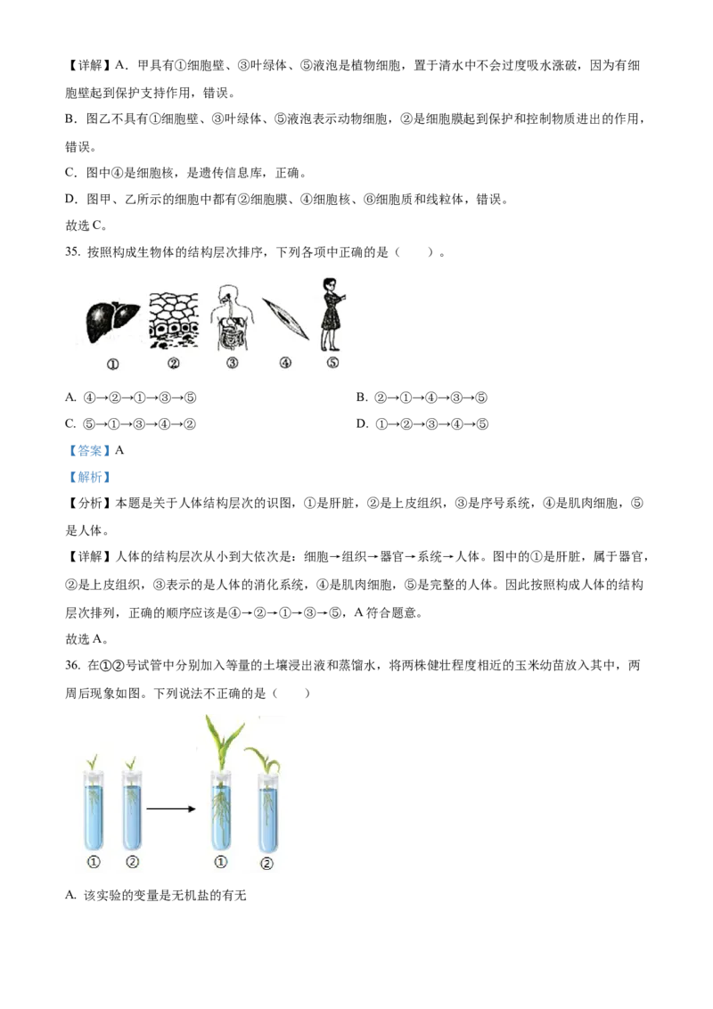 精品解析：北京市燕山地区2021-2022学年七年级上学期期末生物试题（解析版）(1)_北京初中期末题_C605-京七八九_B京生物七八九_北京7上生物_2021-2022