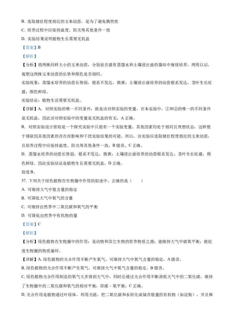 精品解析：北京市燕山地区2021-2022学年七年级上学期期末生物试题（解析版）(1)_北京初中期末题_C605-京七八九_B京生物七八九_北京7上生物_2021-2022