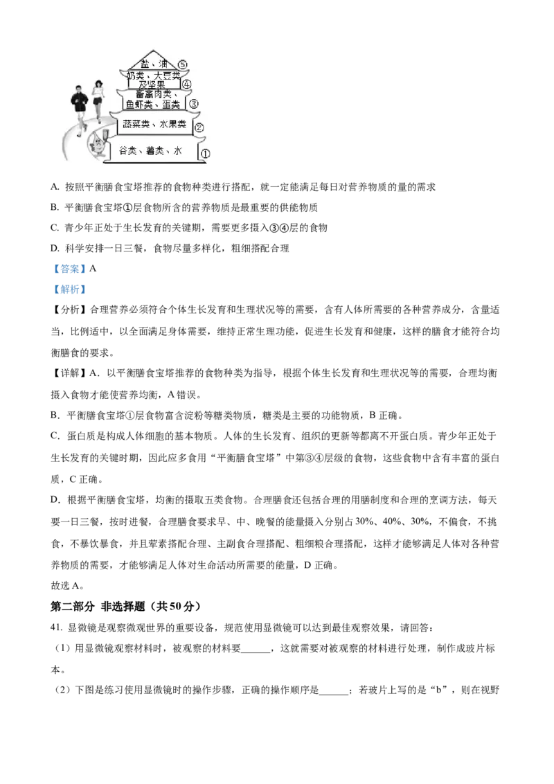 精品解析：北京市燕山地区2021-2022学年七年级上学期期末生物试题（解析版）(1)_北京初中期末题_C605-京七八九_B京生物七八九_北京7上生物_2021-2022