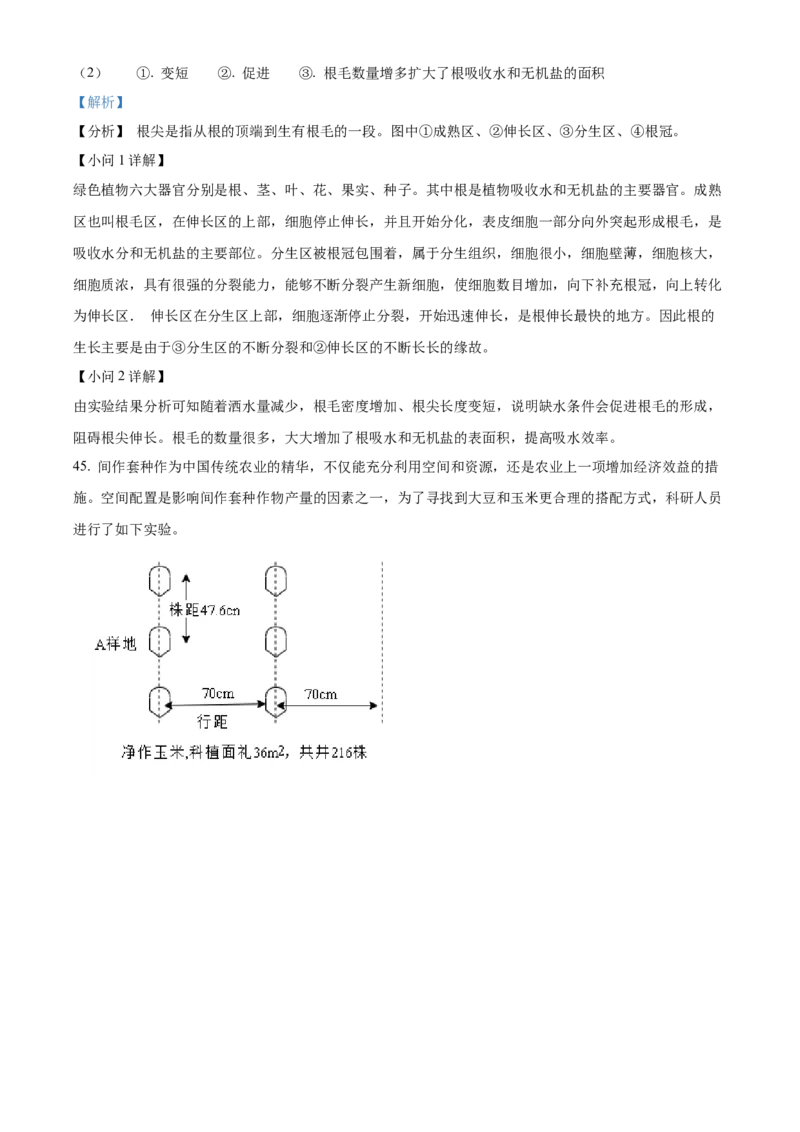 精品解析：北京市燕山地区2021-2022学年七年级上学期期末生物试题（解析版）(1)_北京初中期末题_C605-京七八九_B京生物七八九_北京7上生物_2021-2022