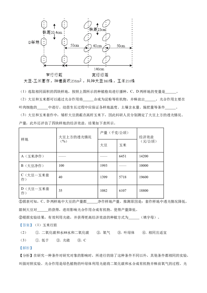 精品解析：北京市燕山地区2021-2022学年七年级上学期期末生物试题（解析版）(1)_北京初中期末题_C605-京七八九_B京生物七八九_北京7上生物_2021-2022