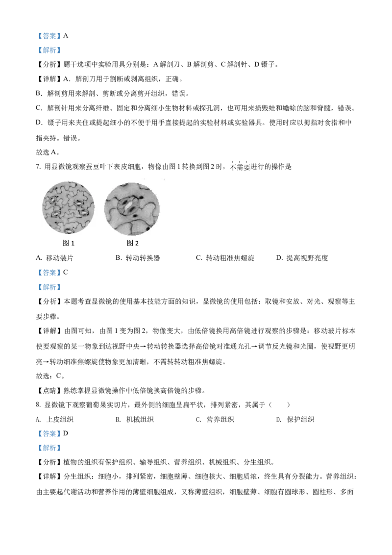 精品解析：北京市燕山地区2021-2022学年七年级上学期期末生物试题（解析版）(1)_北京初中期末题_C605-京七八九_B京生物七八九_北京7上生物_2021-2022