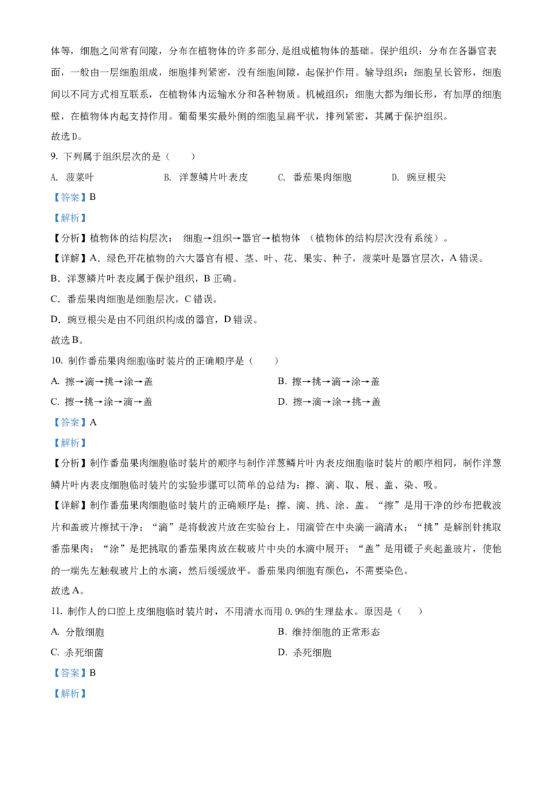 精品解析：北京市燕山地区2021-2022学年七年级上学期期末生物试题（解析版）(1)_北京初中期末题_C605-京七八九_B京生物七八九_北京7上生物_2021-2022