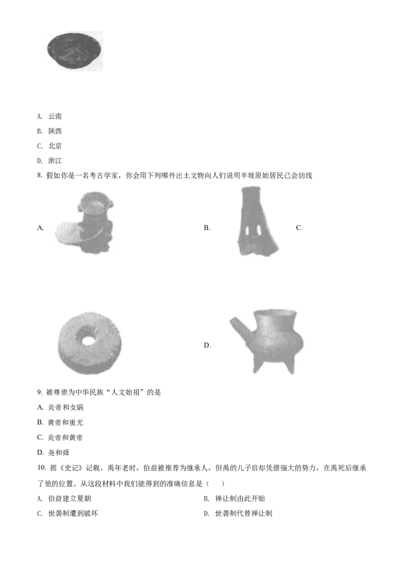 精品解析：北京师范大学附属中学2021-2022学年七年级上学期期中历史试题（原卷版）(1)_北京初中期末题_C605-京七八九_B京历史七八九_北京7上历史_北京7上历史期中