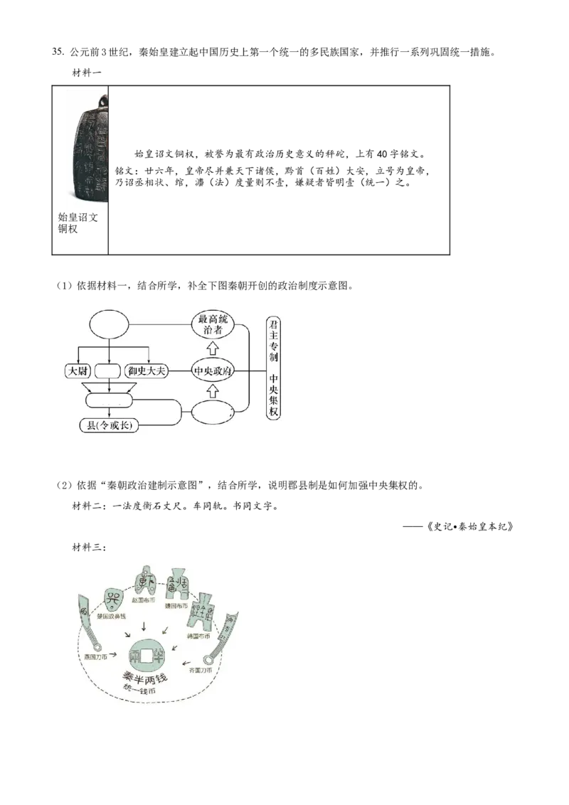 精品解析：北京师范大学附属中学2021-2022学年七年级上学期期中历史试题（原卷版）(1)_北京初中期末题_C605-京七八九_B京历史七八九_北京7上历史_北京7上历史期中