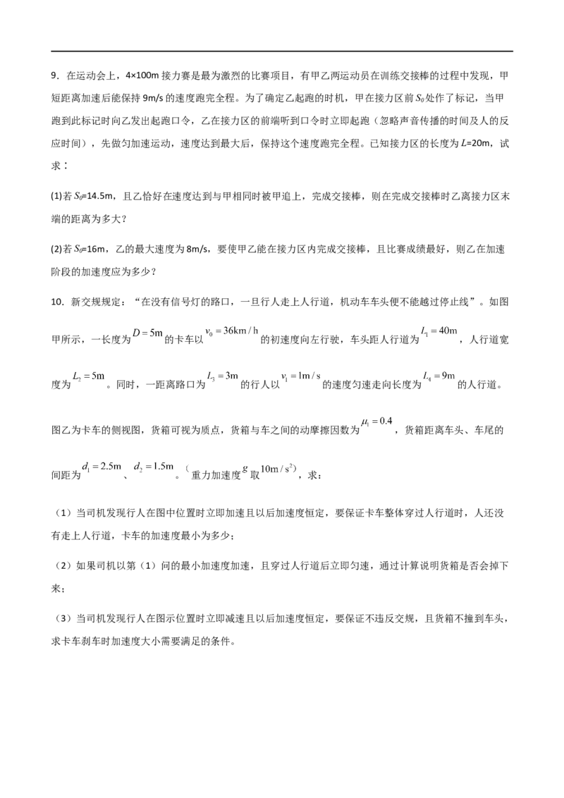 专题05多过程问题和追及相遇问题（原卷版）_4.2025物理总复习_2023年新高复习资料_一轮复习_2023届高三物理一轮复习多维度导学与分层专练