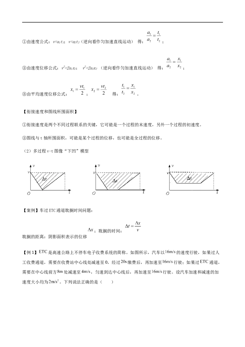 专题05多过程问题和追及相遇问题（原卷版）_4.2025物理总复习_2023年新高复习资料_一轮复习_2023届高三物理一轮复习多维度导学与分层专练