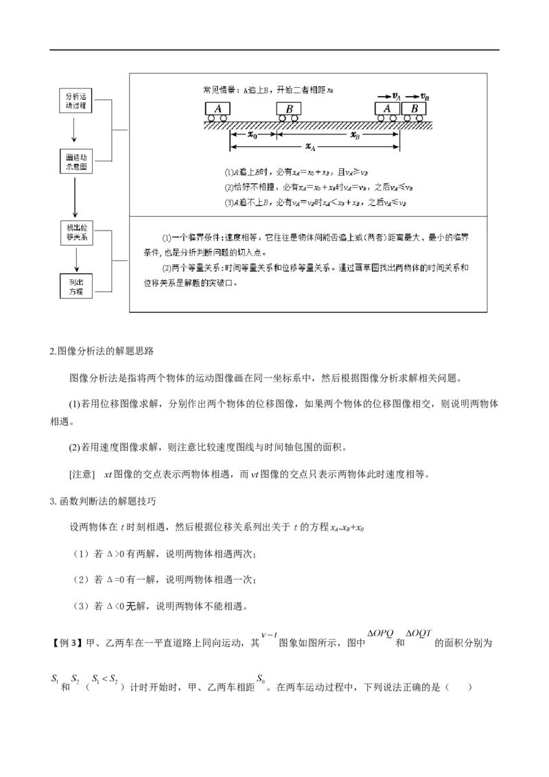 专题05多过程问题和追及相遇问题（原卷版）_4.2025物理总复习_2023年新高复习资料_一轮复习_2023届高三物理一轮复习多维度导学与分层专练
