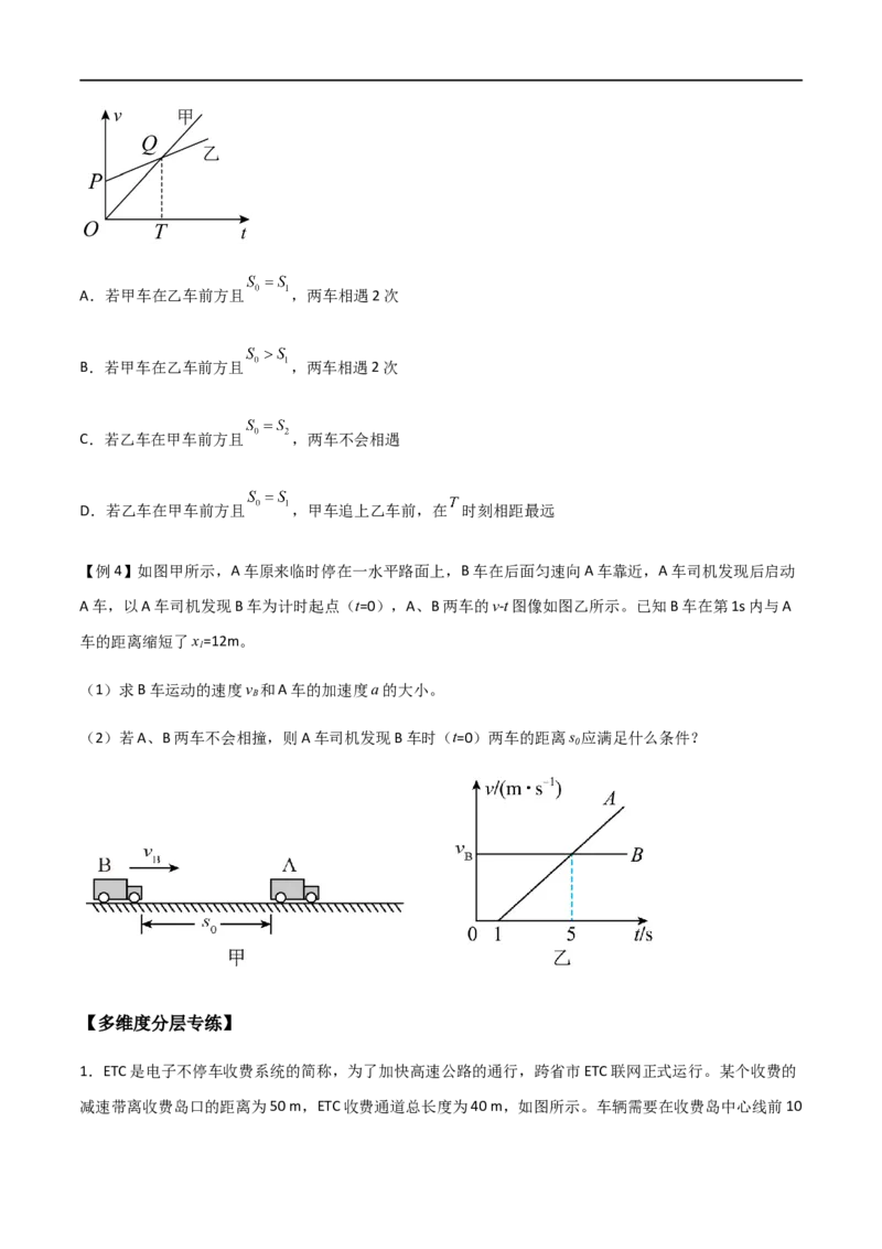 专题05多过程问题和追及相遇问题（原卷版）_4.2025物理总复习_2023年新高复习资料_一轮复习_2023届高三物理一轮复习多维度导学与分层专练