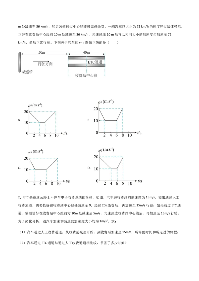专题05多过程问题和追及相遇问题（原卷版）_4.2025物理总复习_2023年新高复习资料_一轮复习_2023届高三物理一轮复习多维度导学与分层专练