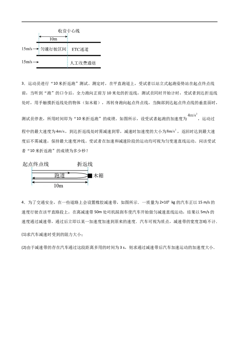 专题05多过程问题和追及相遇问题（原卷版）_4.2025物理总复习_2023年新高复习资料_一轮复习_2023届高三物理一轮复习多维度导学与分层专练