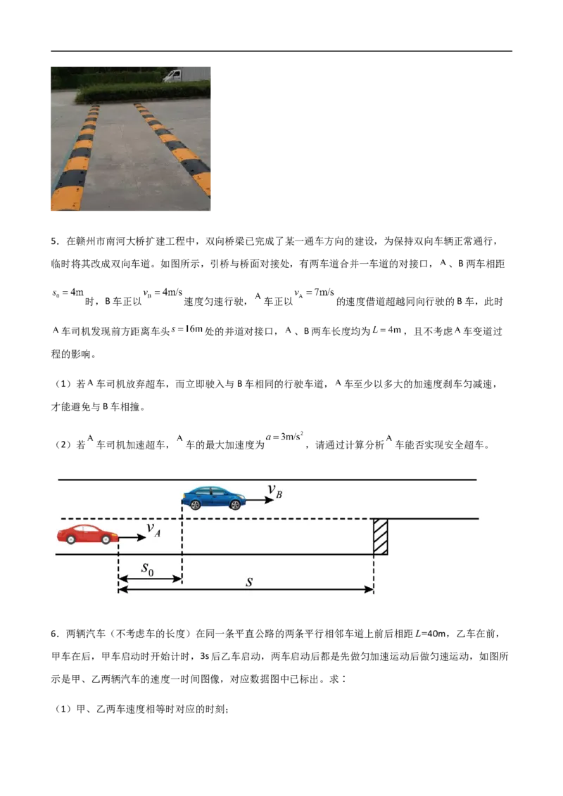 专题05多过程问题和追及相遇问题（原卷版）_4.2025物理总复习_2023年新高复习资料_一轮复习_2023届高三物理一轮复习多维度导学与分层专练