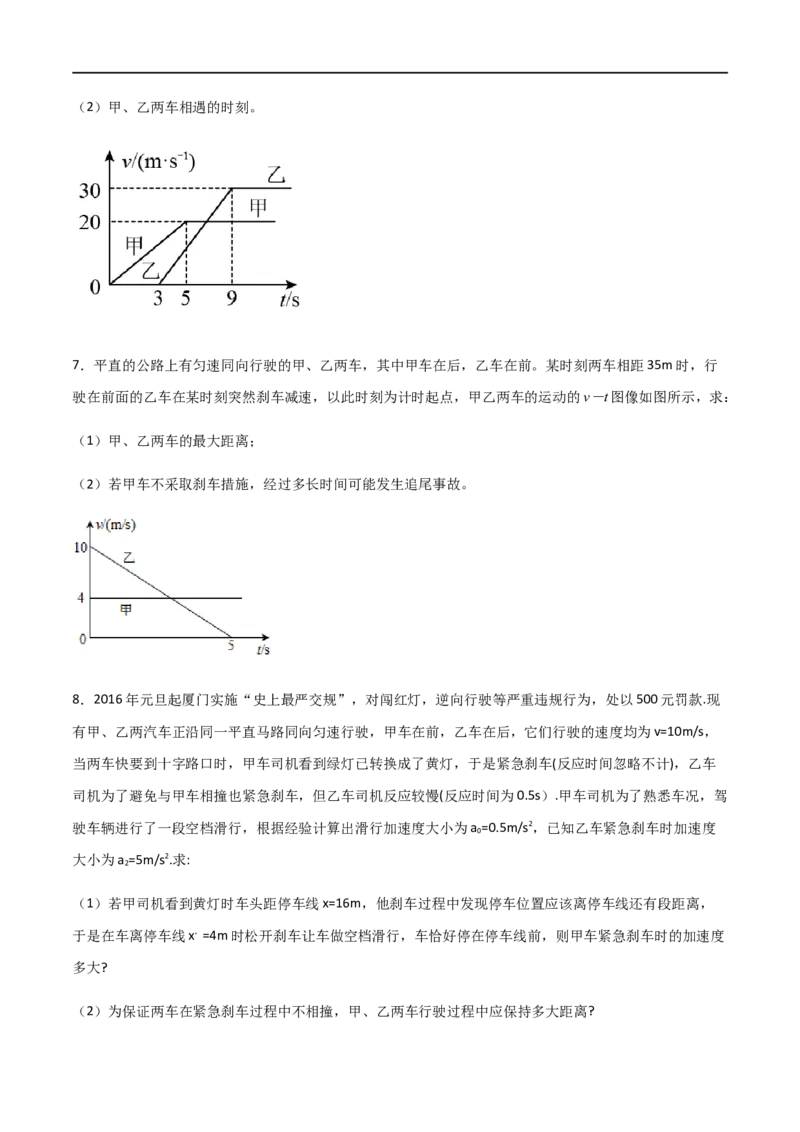 专题05多过程问题和追及相遇问题（原卷版）_4.2025物理总复习_2023年新高复习资料_一轮复习_2023届高三物理一轮复习多维度导学与分层专练