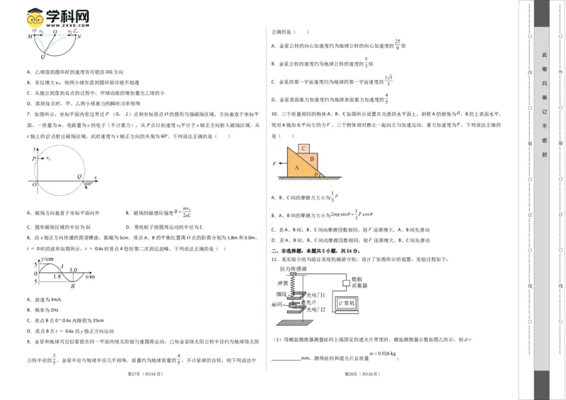 2023年高考押题预测卷02（辽宁卷）-物理（考试版）A3_4.2025物理总复习_2023年新高复习资料_42023年高考物理押题预测卷