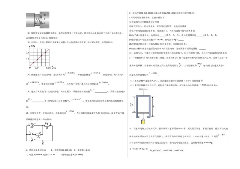 2023年高考押题预测卷02（辽宁卷）-物理（考试版）A3_4.2025物理总复习_2023年新高复习资料_42023年高考物理押题预测卷