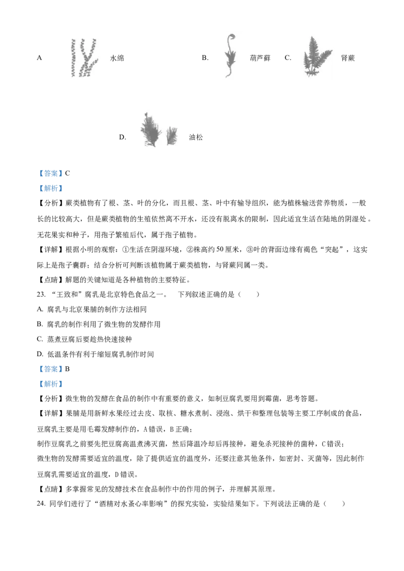精品解析：北京市第十五中学2021-2022学年八年级下学期期中生物试题（解析版）(1)_北京初中期末题_C605-京七八九_B京生物七八九_北京八下生物