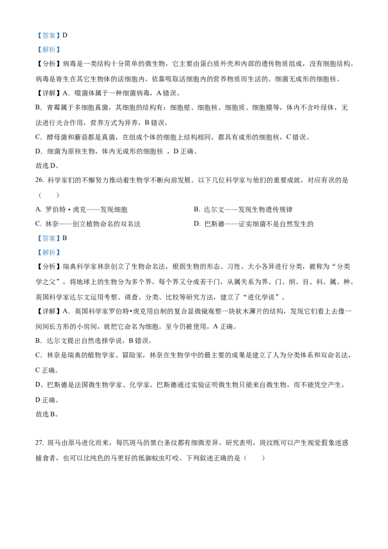 精品解析：北京市第十五中学2021-2022学年八年级下学期期中生物试题（解析版）(1)_北京初中期末题_C605-京七八九_B京生物七八九_北京八下生物