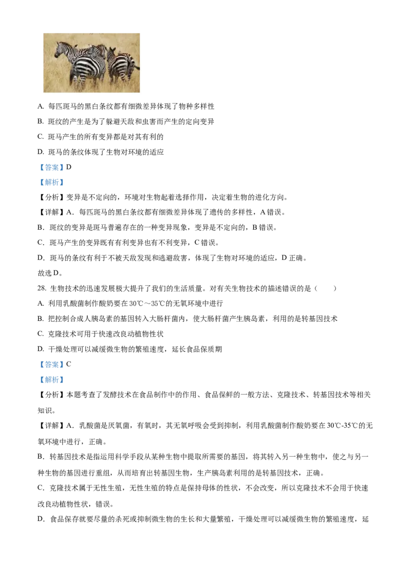 精品解析：北京市第十五中学2021-2022学年八年级下学期期中生物试题（解析版）(1)_北京初中期末题_C605-京七八九_B京生物七八九_北京八下生物