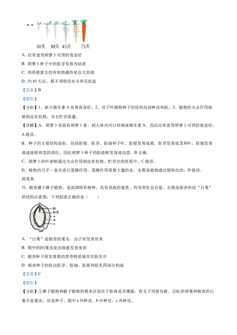 精品解析：北京市第十五中学2021-2022学年八年级下学期期中生物试题（解析版）(1)_北京初中期末题_C605-京七八九_B京生物七八九_北京八下生物