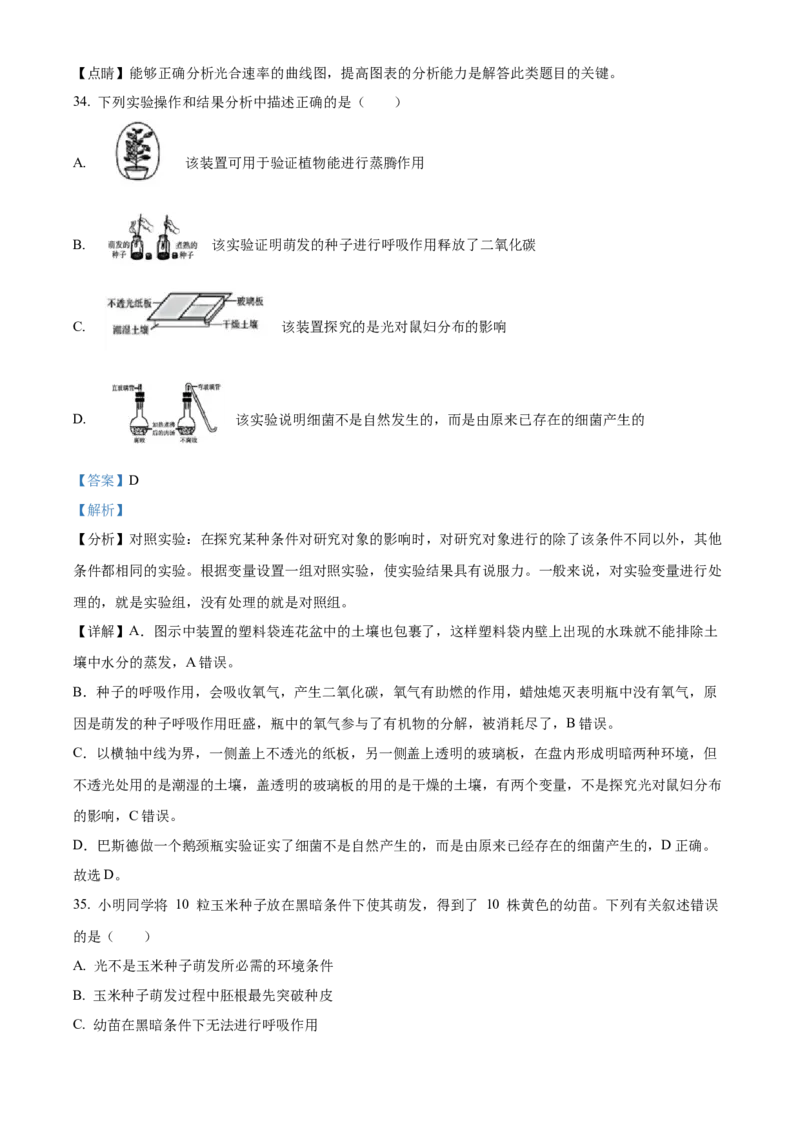精品解析：北京市第十五中学2021-2022学年八年级下学期期中生物试题（解析版）(1)_北京初中期末题_C605-京七八九_B京生物七八九_北京八下生物