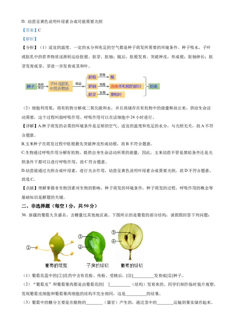精品解析：北京市第十五中学2021-2022学年八年级下学期期中生物试题（解析版）(1)_北京初中期末题_C605-京七八九_B京生物七八九_北京八下生物