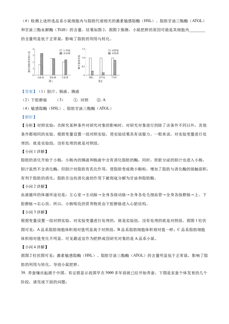 精品解析：北京市第十五中学2021-2022学年八年级下学期期中生物试题（解析版）(1)_北京初中期末题_C605-京七八九_B京生物七八九_北京八下生物