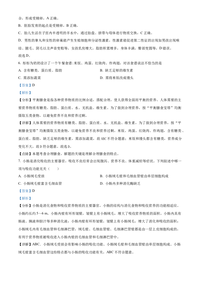 精品解析：北京市第十五中学2021-2022学年八年级下学期期中生物试题（解析版）(1)_北京初中期末题_C605-京七八九_B京生物七八九_北京八下生物