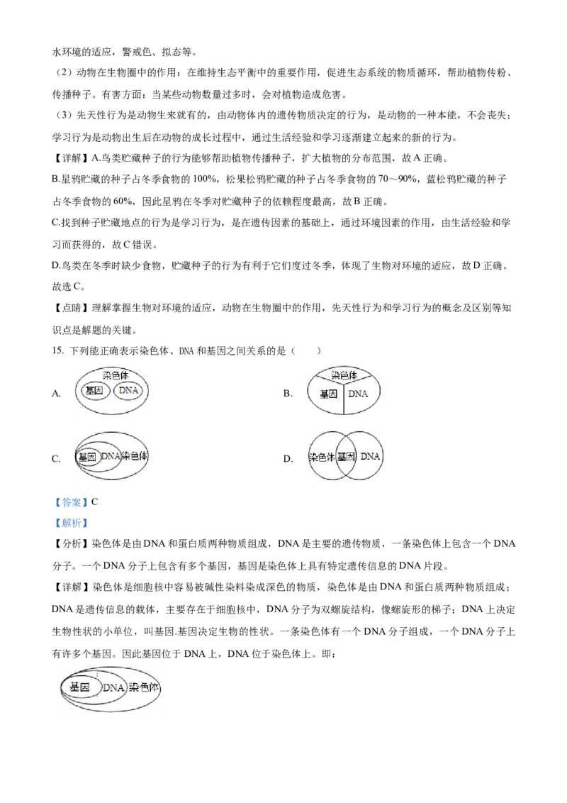 精品解析：北京市第十五中学2021-2022学年八年级下学期期中生物试题（解析版）(1)_北京初中期末题_C605-京七八九_B京生物七八九_北京八下生物